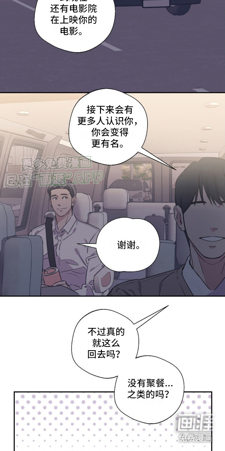 耀眼的人第7话图