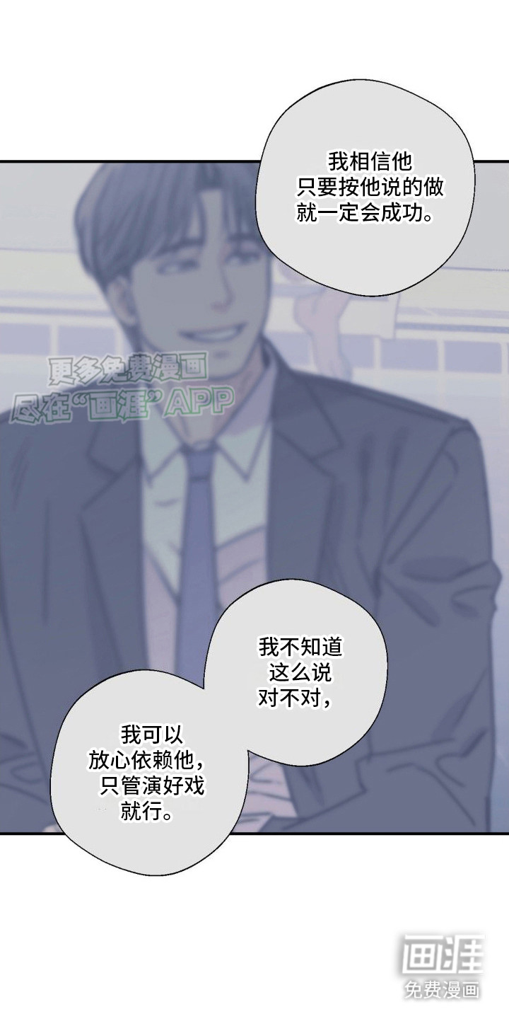 耀眼的人第8话图