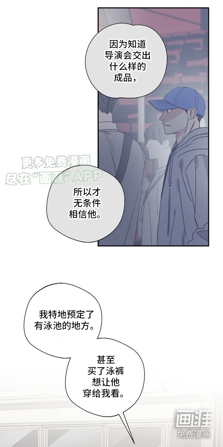 耀眼的人第8话图