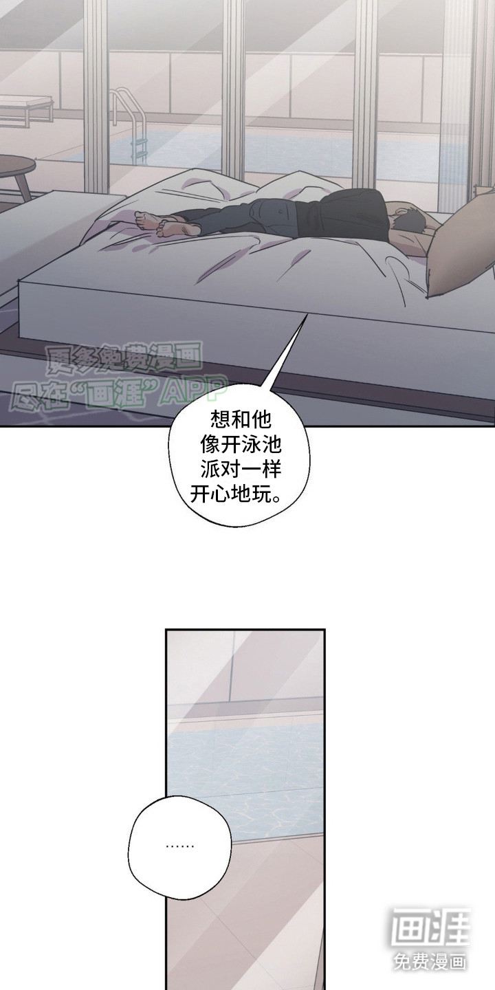 耀眼的人第8话图