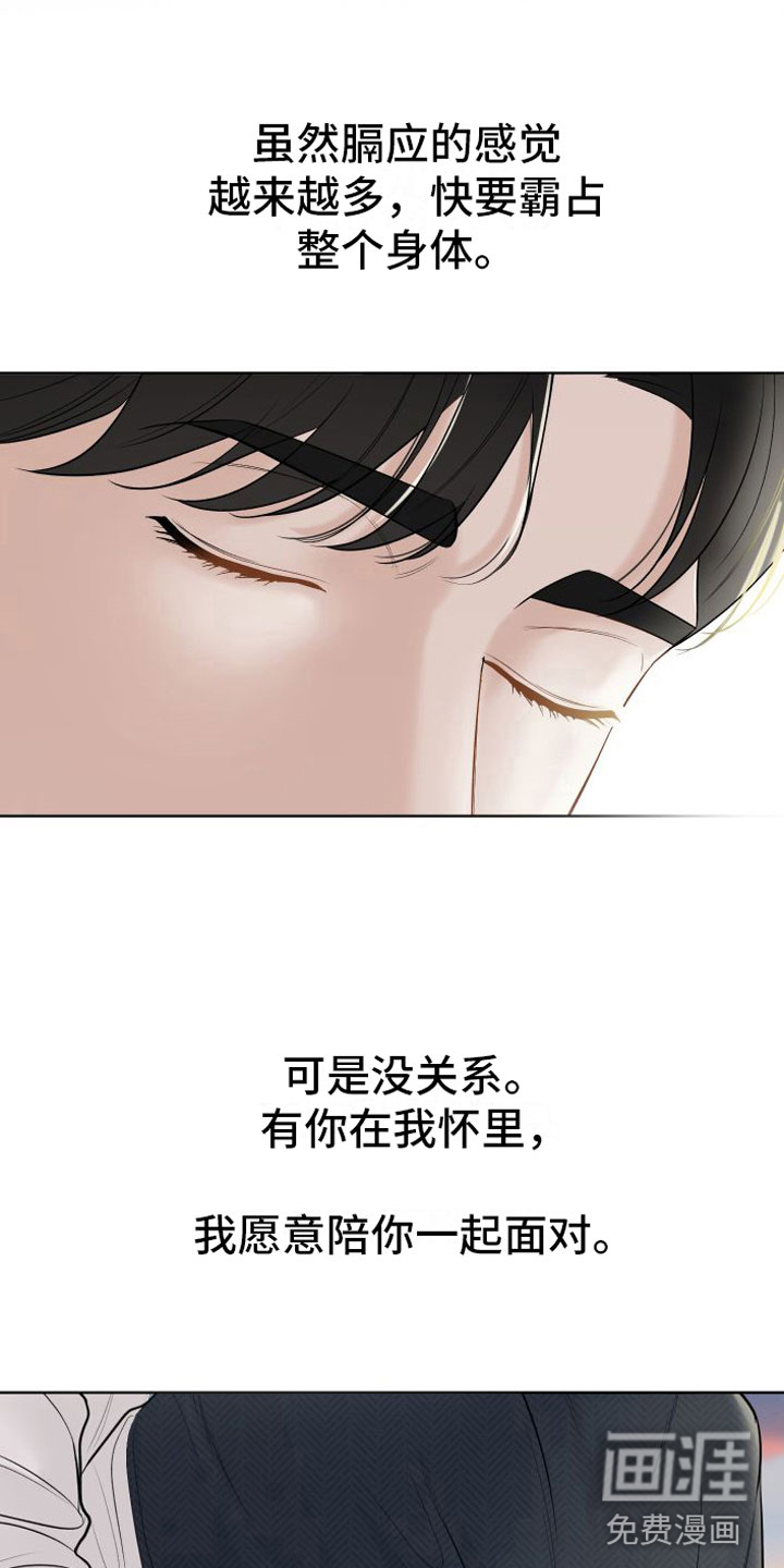 与你沉沦漫画-图16