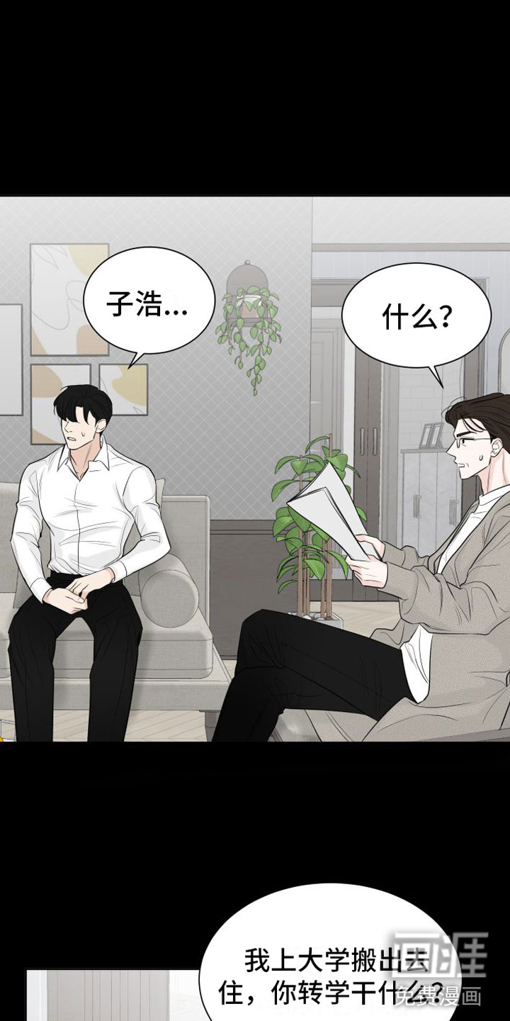 与你沉沦漫画-图6