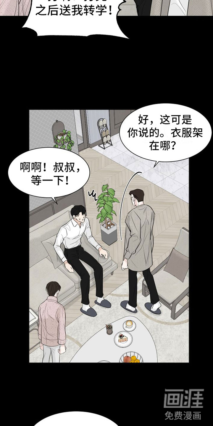 与你沉沦漫画-图10