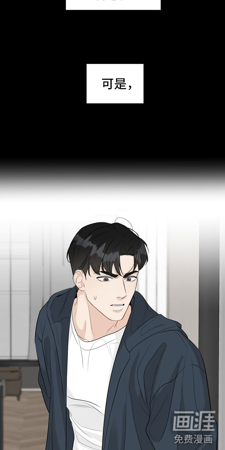 与你沉沦漫画-图15