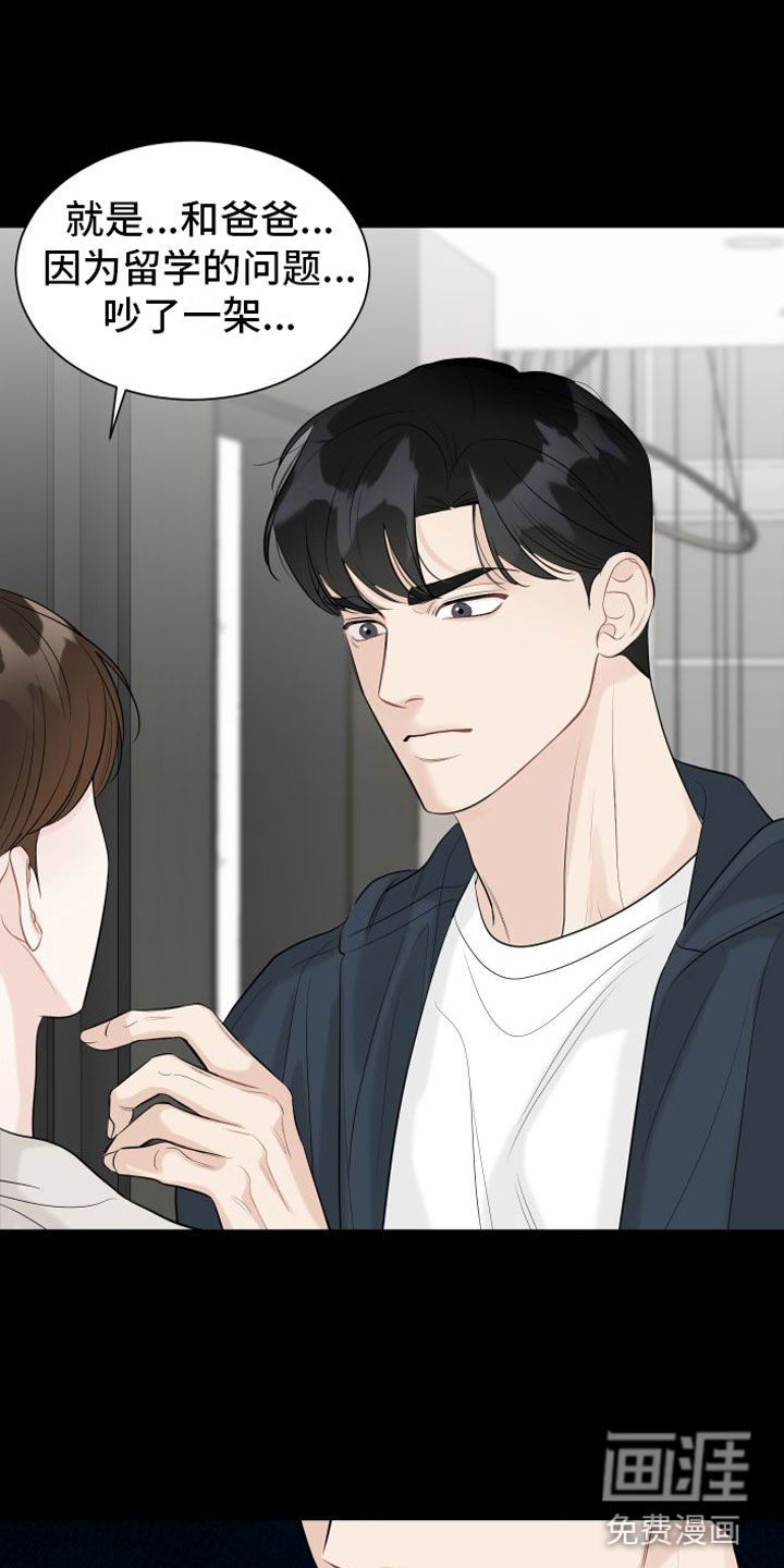 与你沉沦漫画-图20