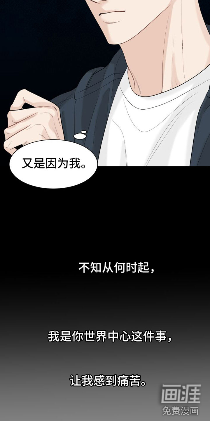 与你沉沦漫画-图21