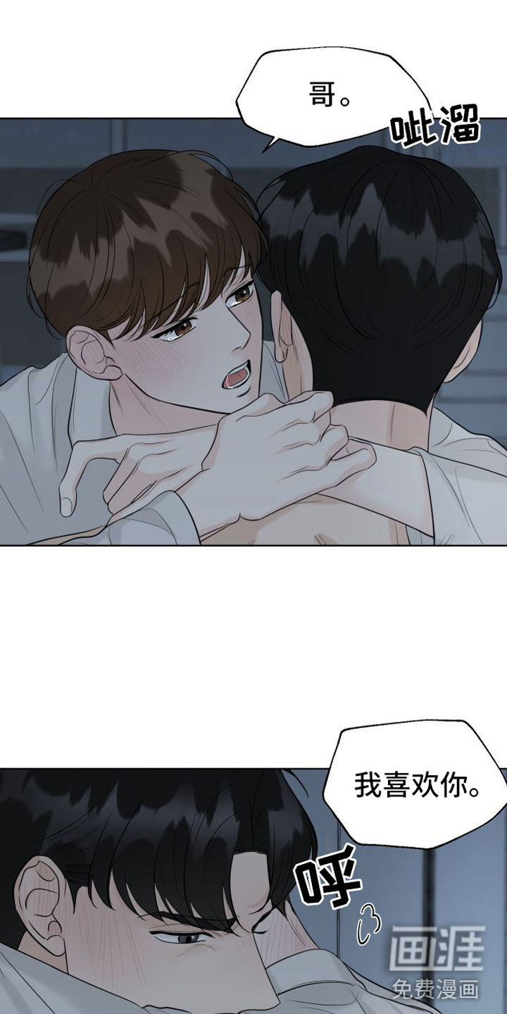 与你沉沦漫画-图3