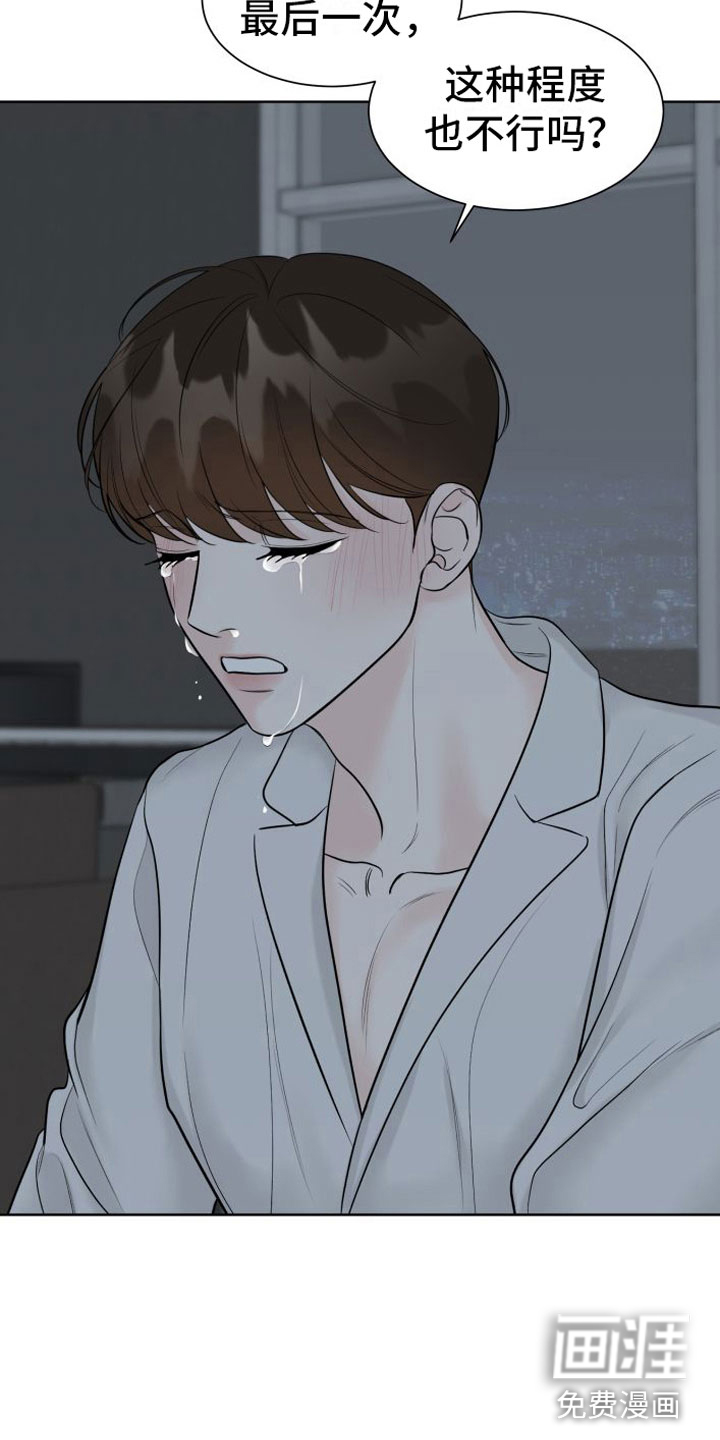 与你沉沦漫画-图17