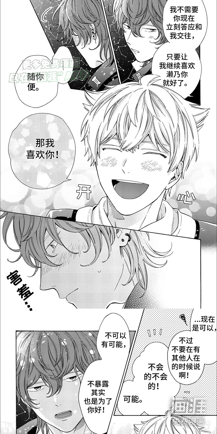 用爱描绘你第11话图