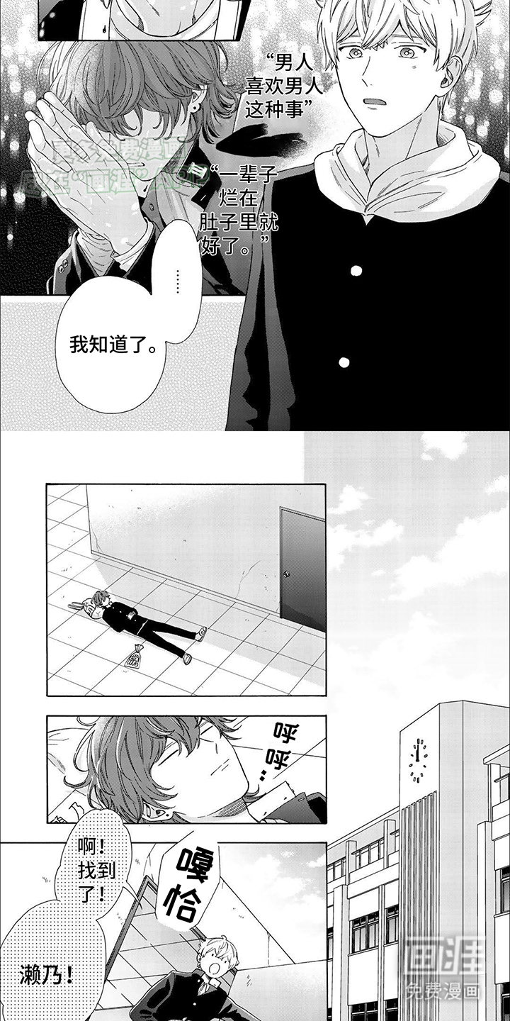 用爱描绘你第11话图