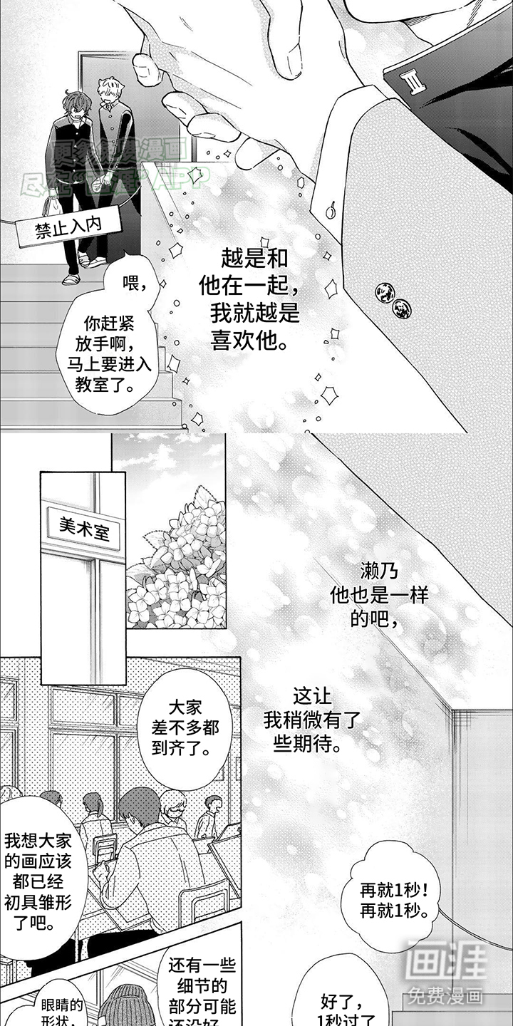 用爱描绘你第12话图