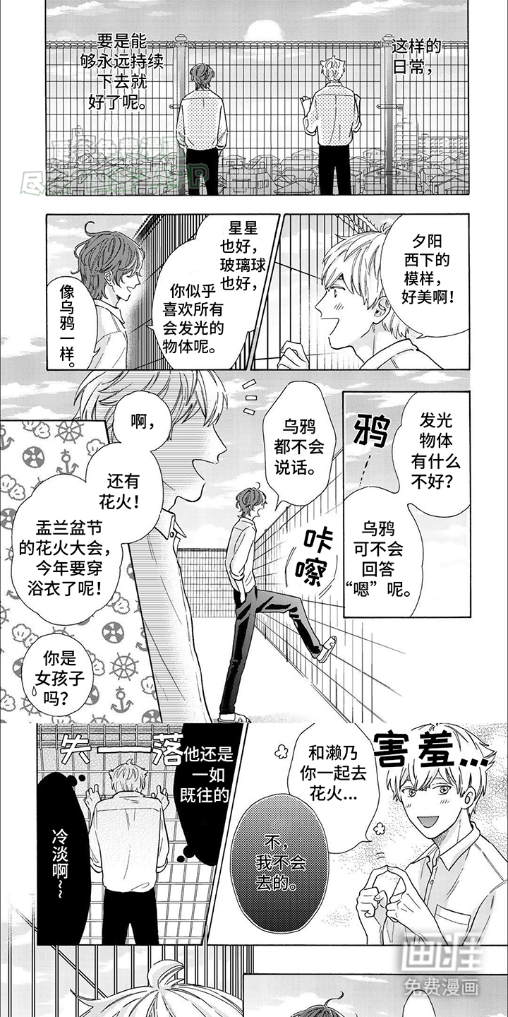 用爱描绘你第13话图