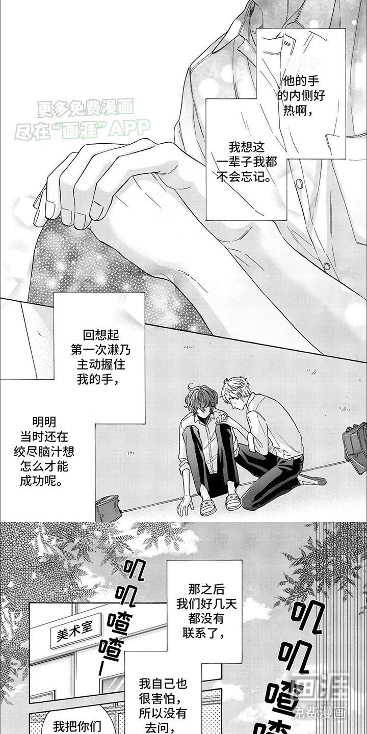 用爱描绘你第17话图