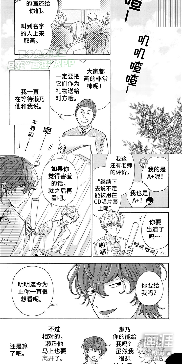 用爱描绘你第17话图