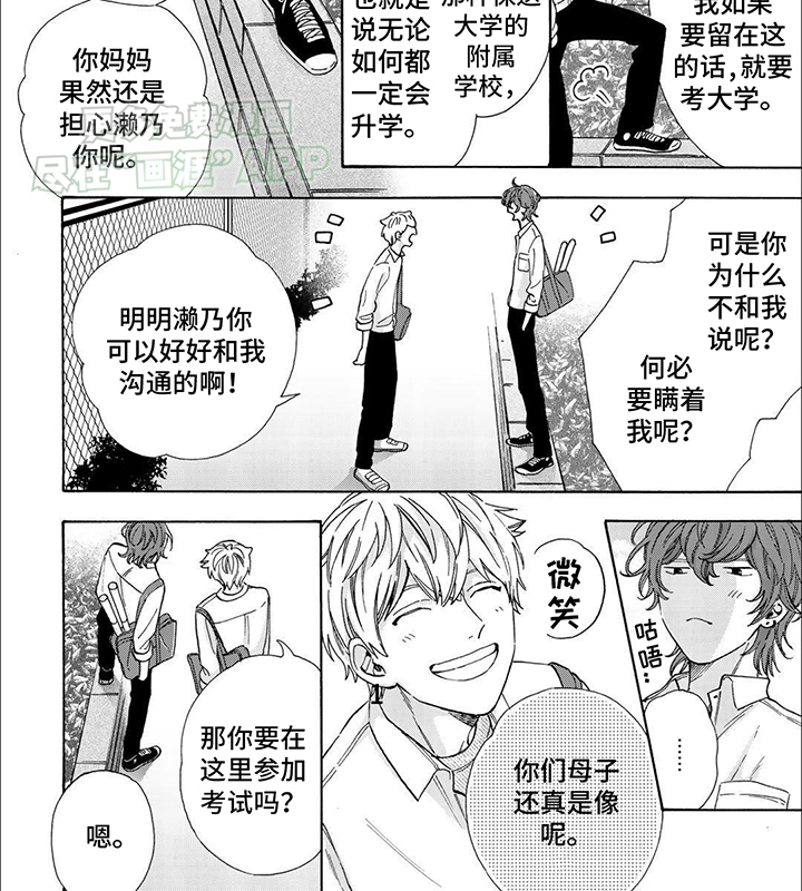 用爱描绘你第17话图