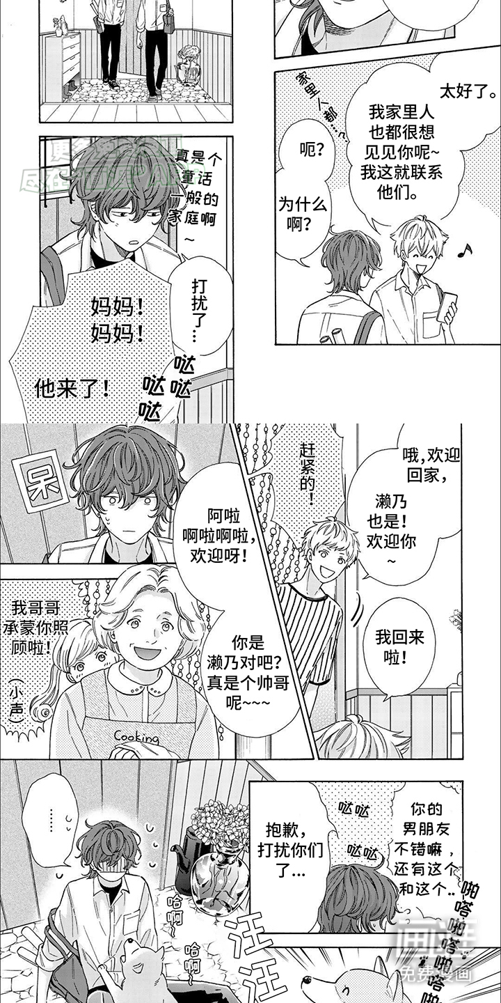 用爱描绘你第18话图