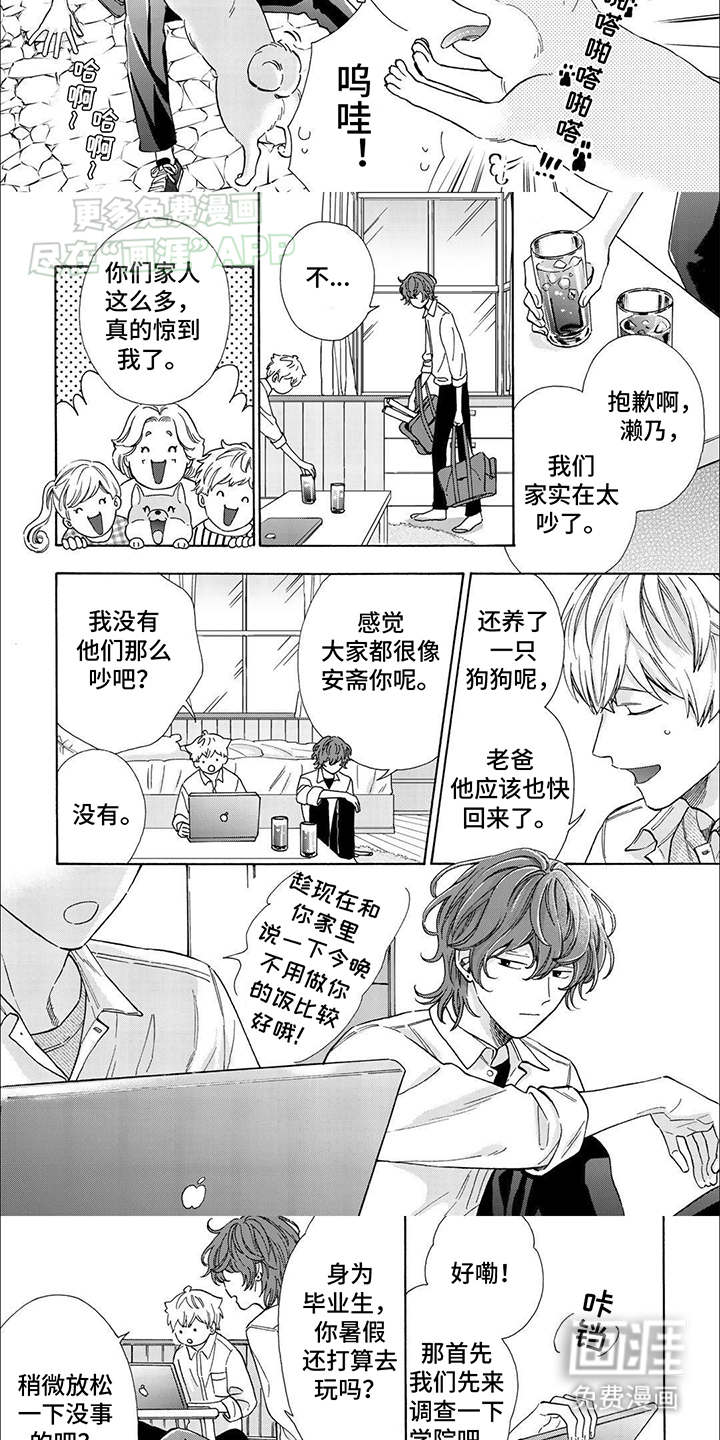 用爱描绘你第18话图