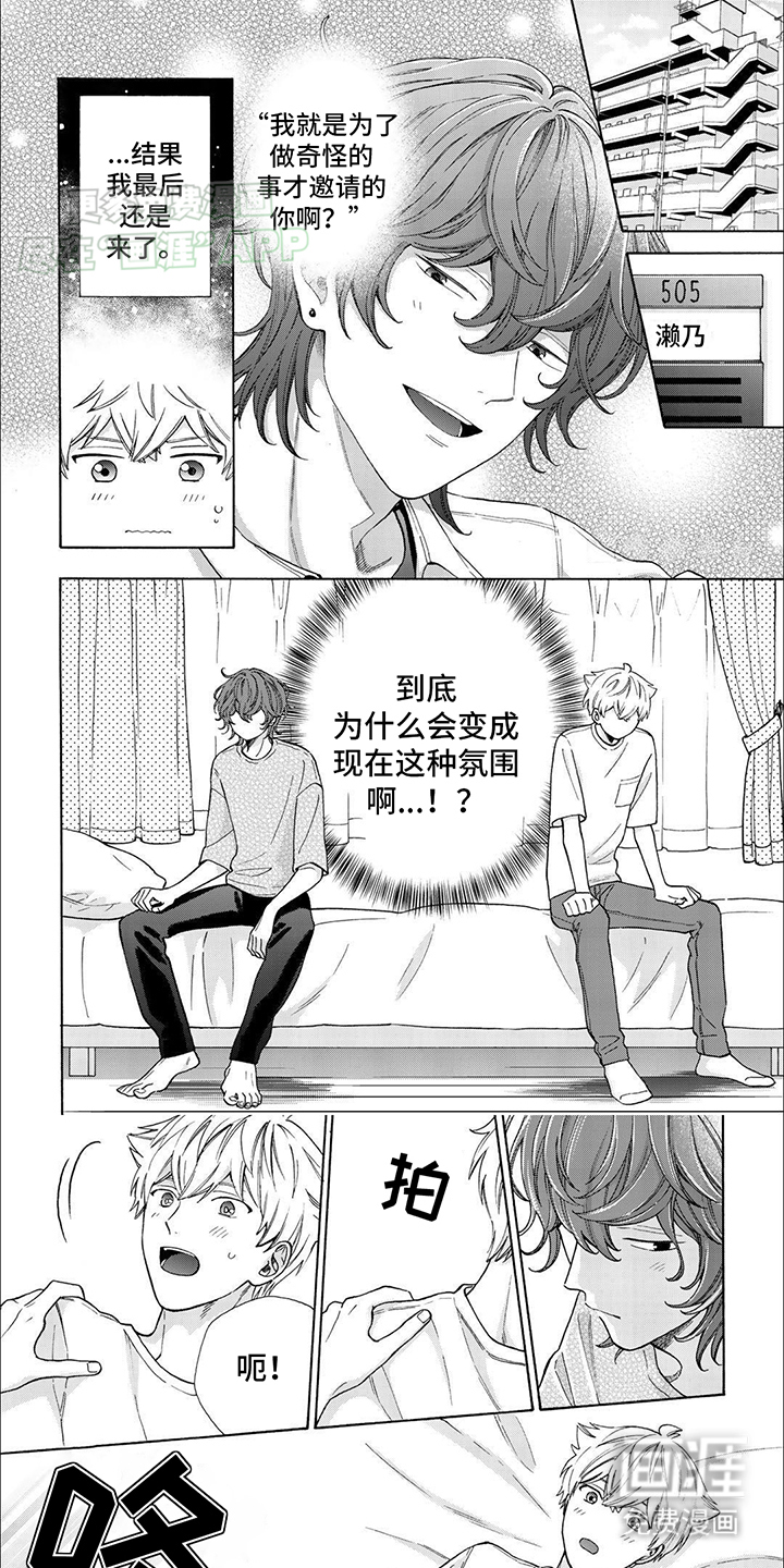 用爱描绘你第20话图