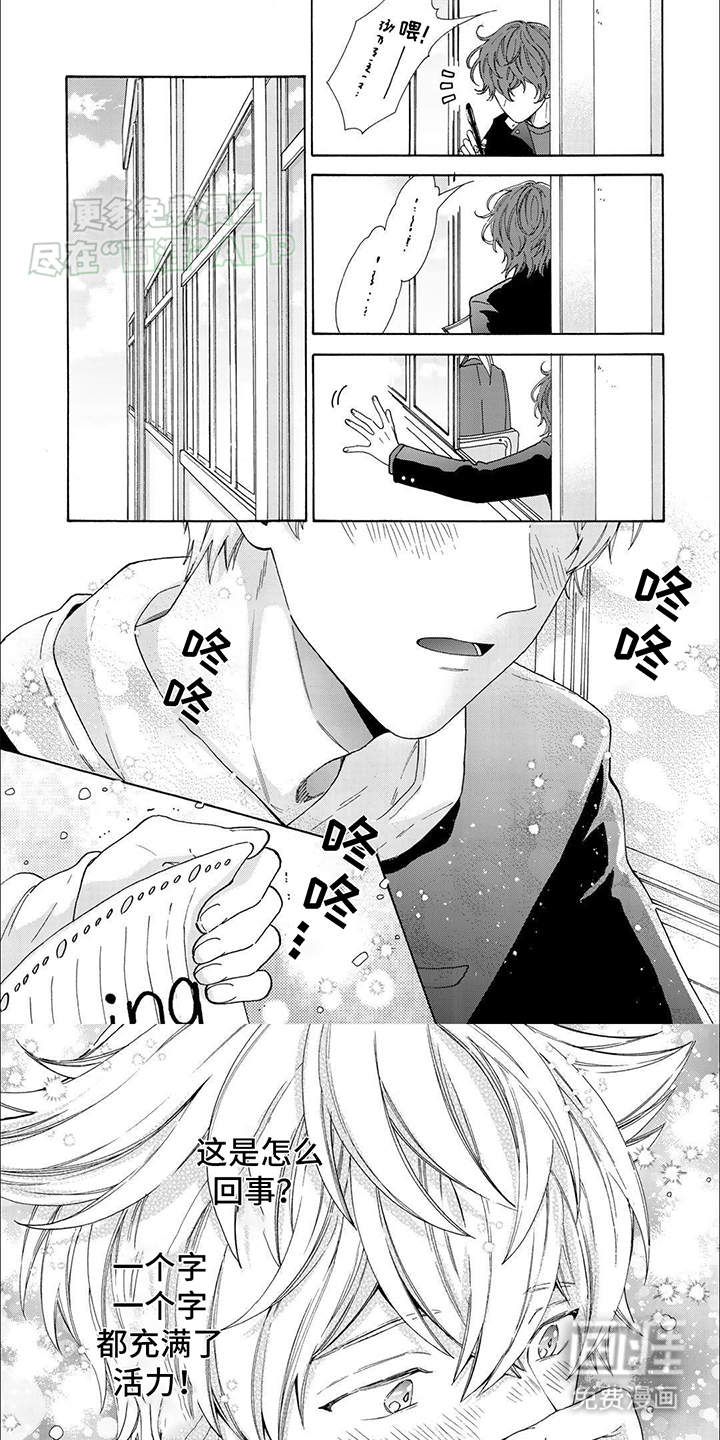 用爱描绘你第3话图