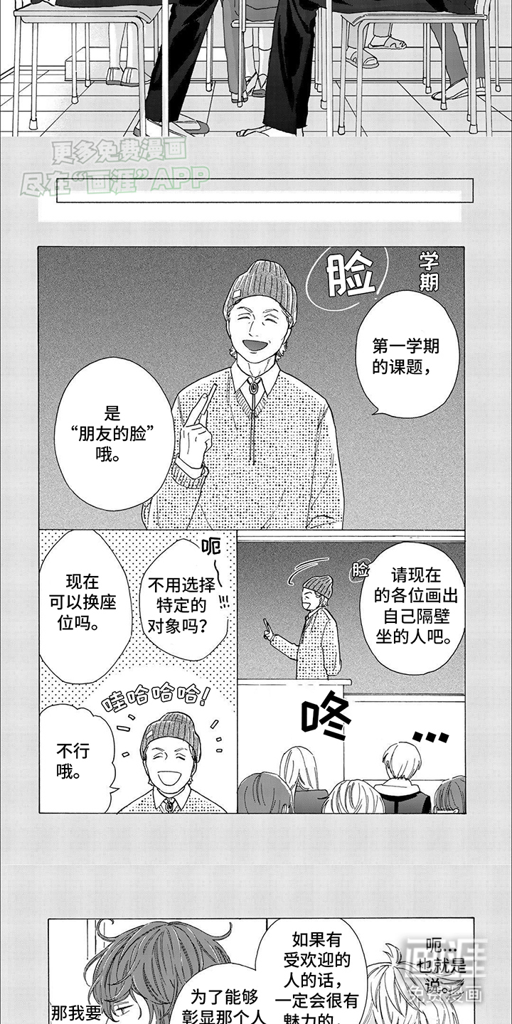 用爱描绘你第4话图