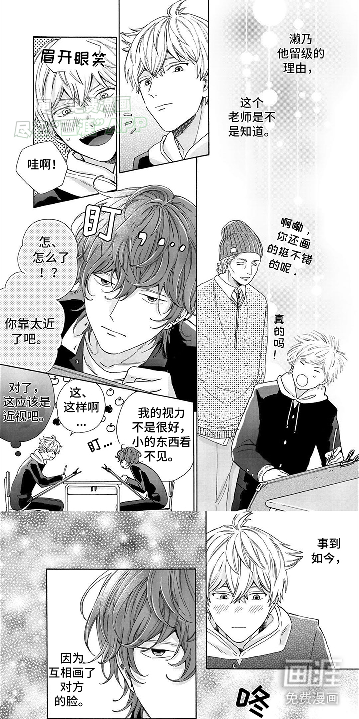 用爱描绘你第5话图