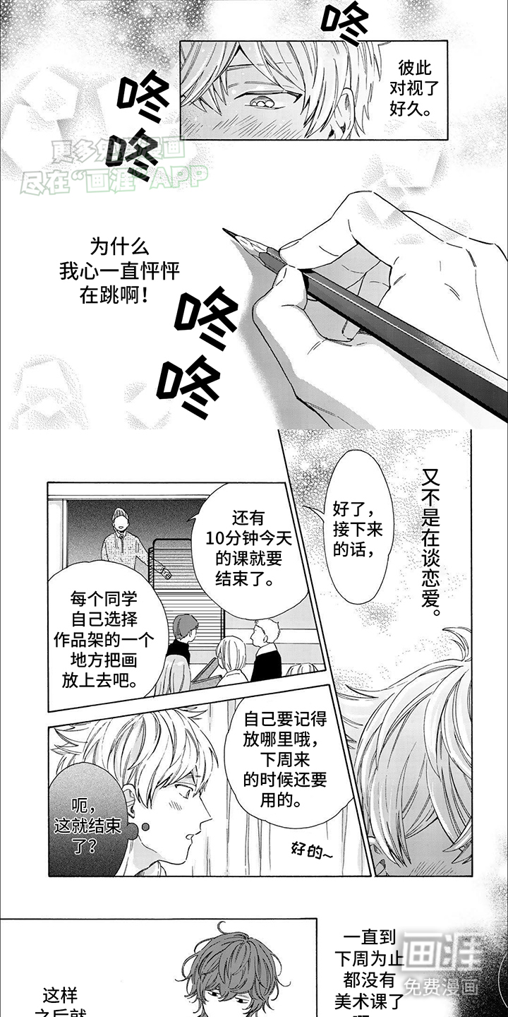 用爱描绘你第5话图