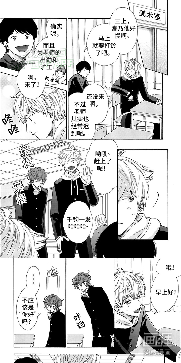 用爱描绘你第8话图