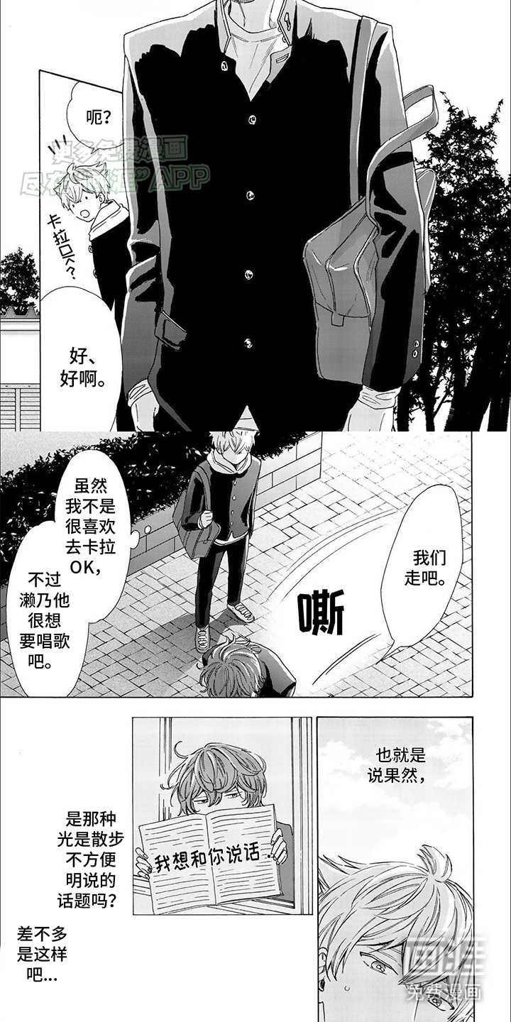 用爱描绘你第9话图