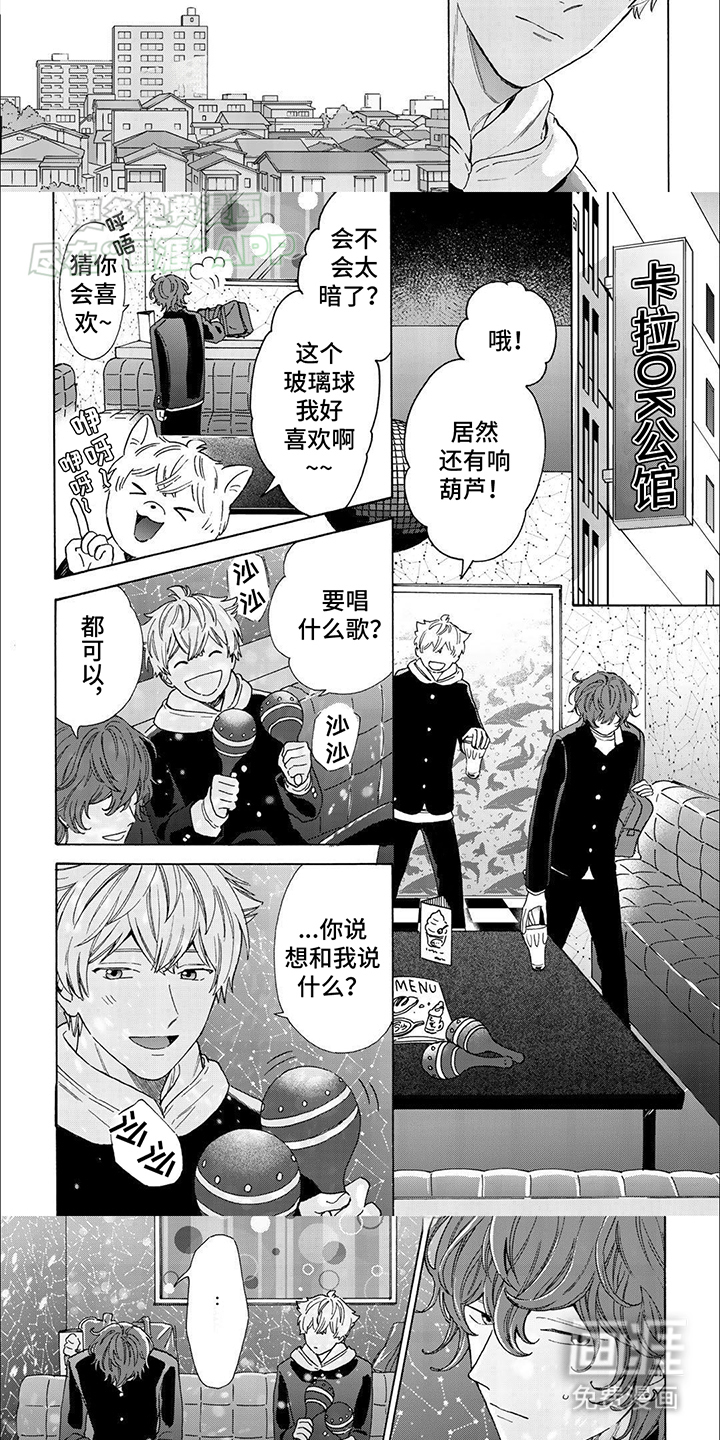 用爱描绘你第9话图