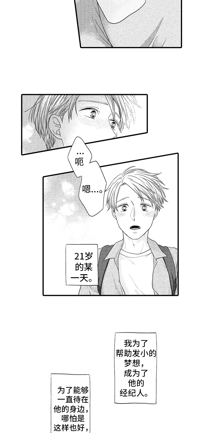 荧幕经纪人 第1话 第3页