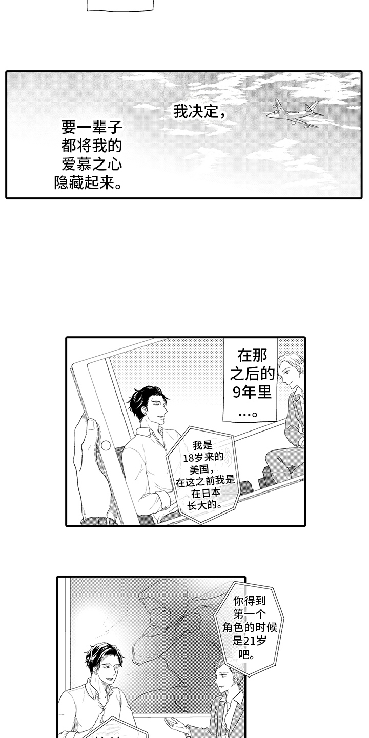 荧幕经纪人 第1话 第4页