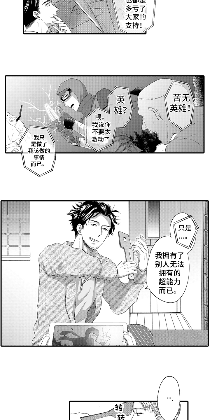 荧幕经纪人 第1话 第6页