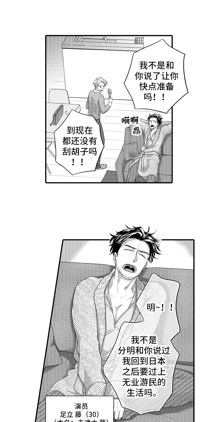 荧幕经纪人 第1话 第8页