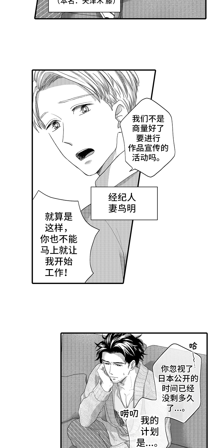 荧幕经纪人 第1话 第9页