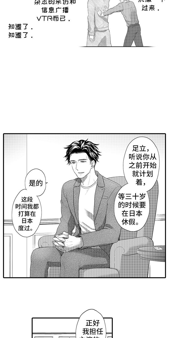 荧幕经纪人 第1话 第11页