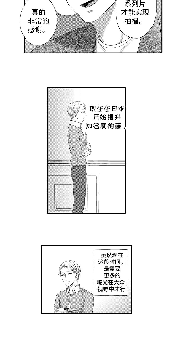 荧幕经纪人 第1话 第13页