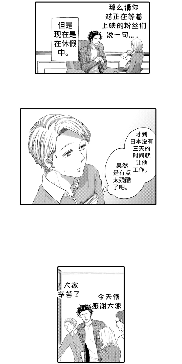 荧幕经纪人 第1话 第14页