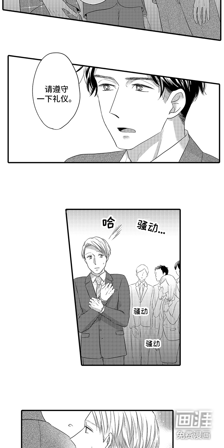 荧幕经纪人 第10话 第1页