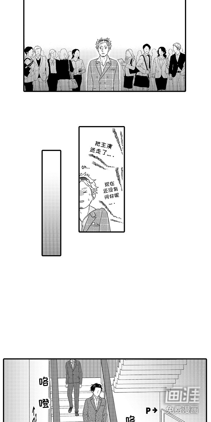 荧幕经纪人 第10话 第3页