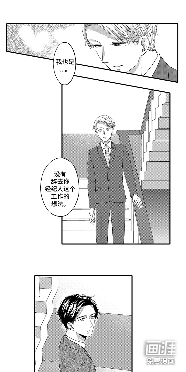 荧幕经纪人 第10话 第5页