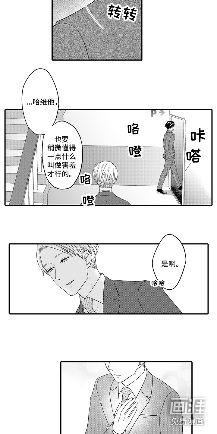 荧幕经纪人 第10话 第8页