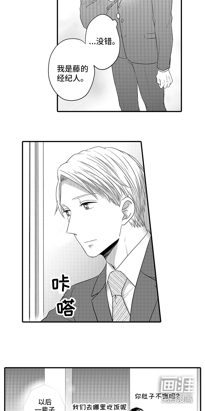 荧幕经纪人 第10话 第9页