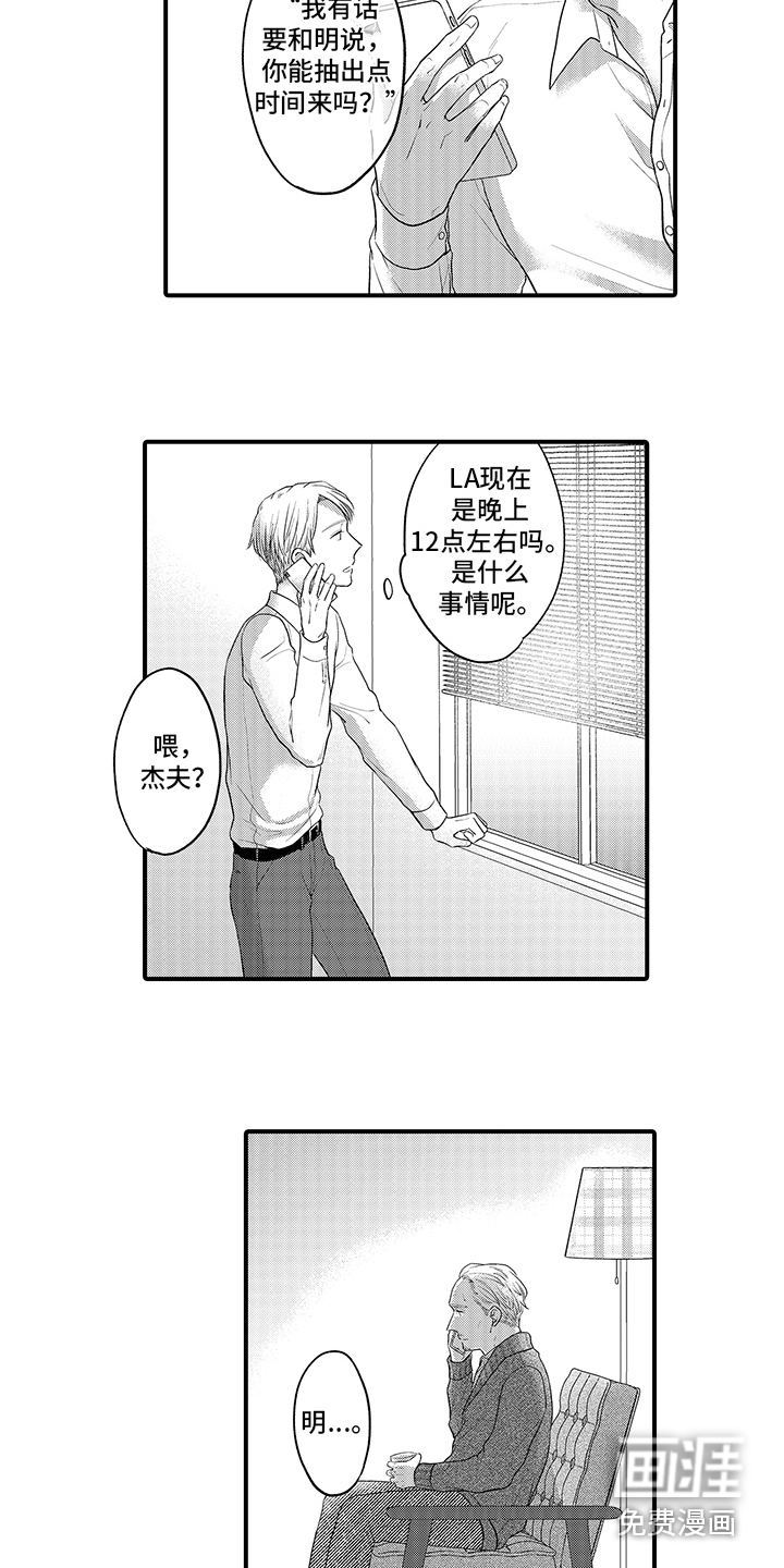 荧幕经纪人 第11话 第1页