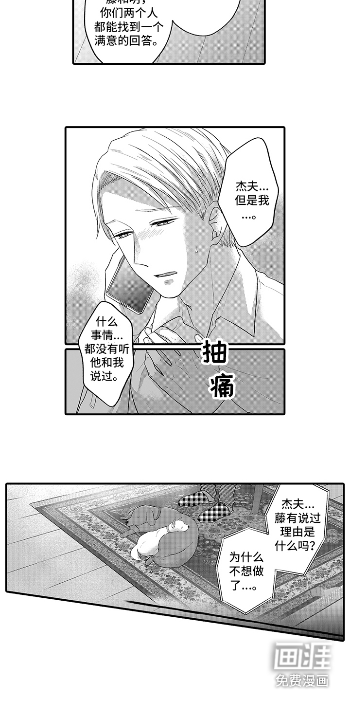 荧幕经纪人 第11话 第5页