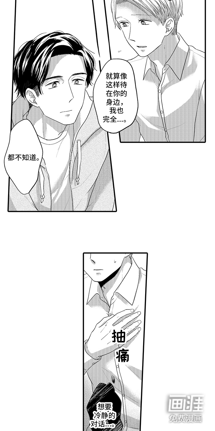 荧幕经纪人 第11话 第8页