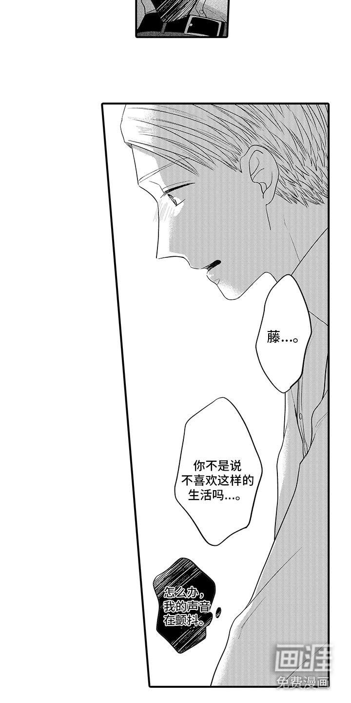 荧幕经纪人 第11话 第9页