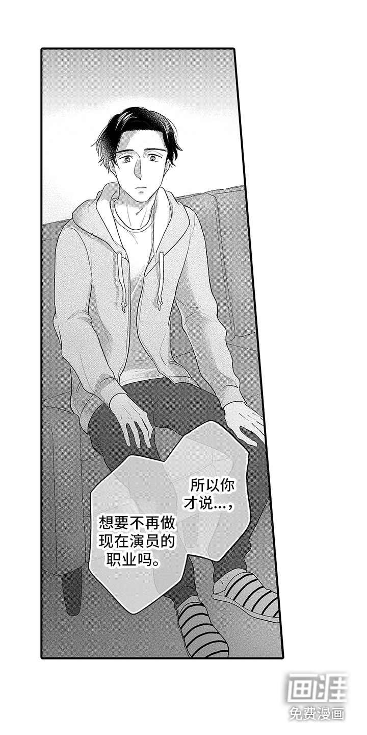 荧幕经纪人 第11话 第10页