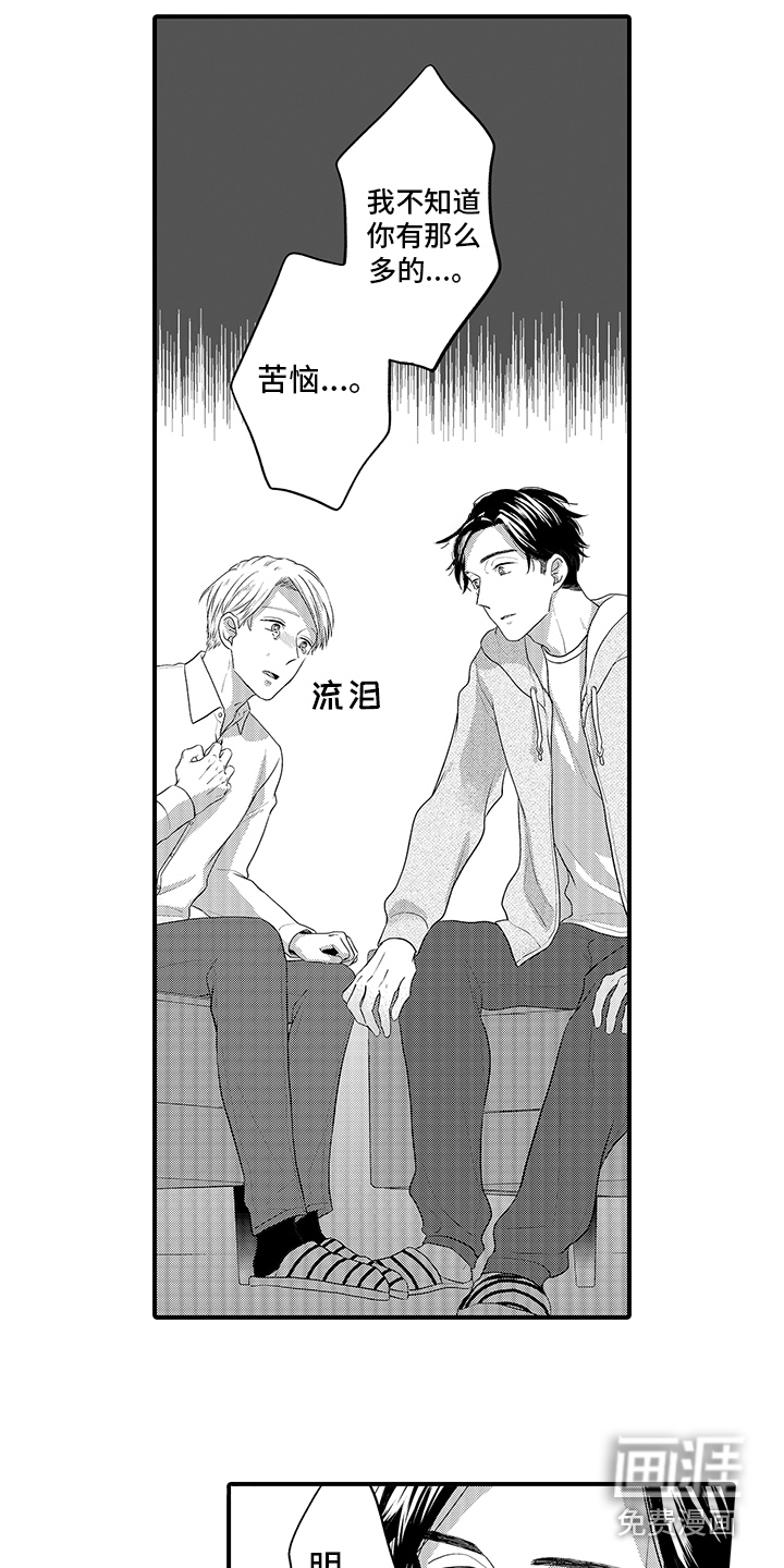 荧幕经纪人 第11话 第11页