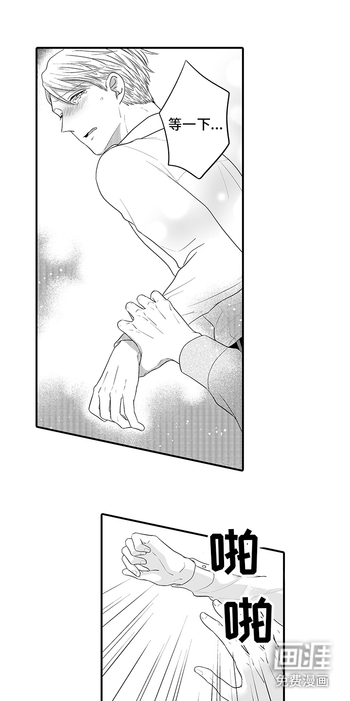 荧幕经纪人 第11话 第13页