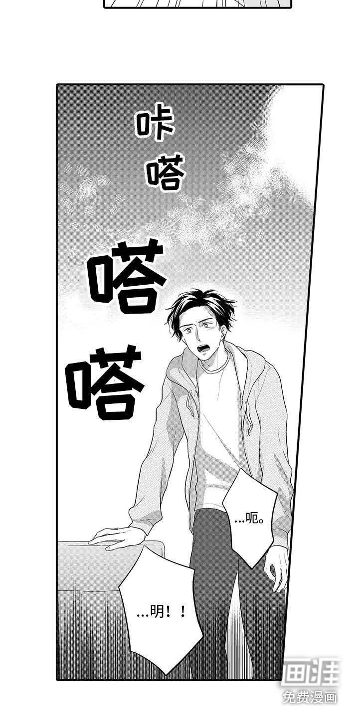 荧幕经纪人 第11话 第14页